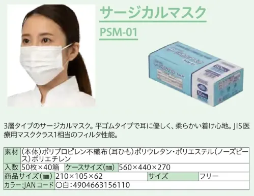 中部物産貿易 PSM-01 サージカルマスク（2000枚入） サイズ／スペック