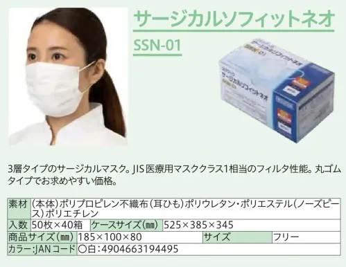 中部物産貿易 SSN-01 サージカルソフィットネオ（2000枚入） サイズ／スペック