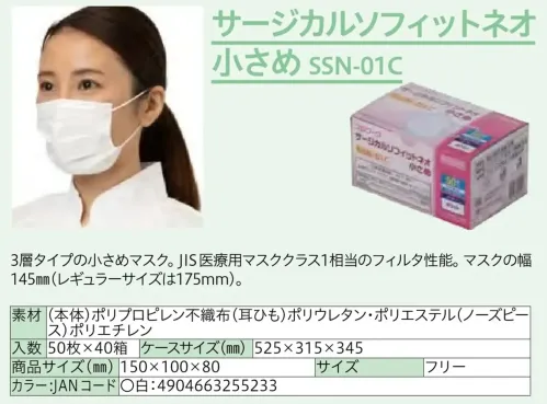 中部物産貿易 SSN-01C サージカルソフィットネオ 小さめ（2000枚入） サイズ／スペック