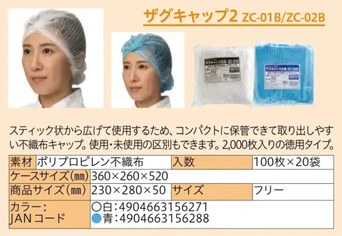 中部物産貿易 ZC-01B ザグキャップ2 白（2000枚入） サイズ／スペック