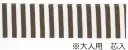 平井旗 20-04 茶白シマ帯(大人用/芯入) 大人用。芯入り。※この商品はご注文後のキャンセル、返品及び交換は出来ませんのでご注意下さい。※なお、この商品のお支払方法は、先振込（代金引換以外）にて承り、ご入金確認後の手配となります。※納期は約10日程度かかります。予めご了承ください。