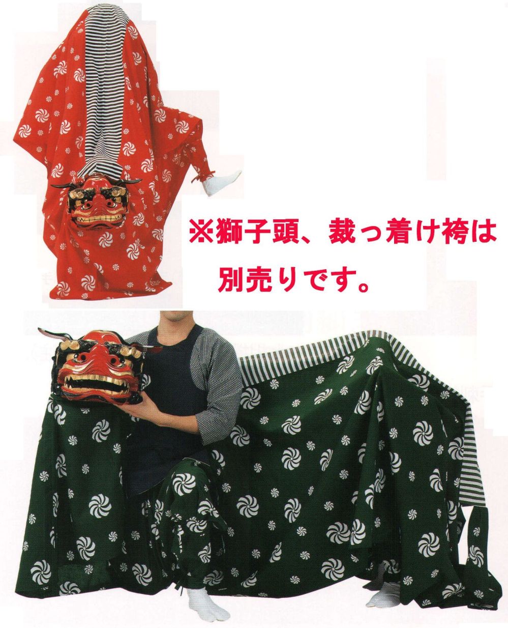 祭り用品jp 獅子舞衣装 平井旗 24-02 祭り用品の専門店