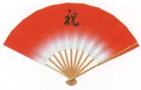 平井旗 44-04 還暦祝(60才)・喜寿祝(77才) 祝扇 紅ぼかし 祝文字入※この商品はご注文後のキャンセル、返品及び交換は出来ませんのでご注意下さい。※なお、この商品のお支払方法は、先振込（代金引換以外）にて承り、ご入金確認後の手配となります。※納期は約30日程度かかります。予めご了承ください。