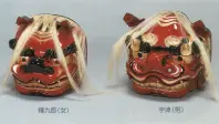 平井旗 45-11-B 獅子頭 権九郎(女)毛付 獅子頭を舞う人のために、丈夫で軽く作られており、全国各地で多用されております。基本獅子頭を舞う人のために、当社獅子頭は国産商品です。※この商品はご注文後のキャンセル、返品及び交換は出来ませんのでご注意下さい。※なお、この商品のお支払方法は、先振込（代金引換以外）にて承り、ご入金確認後の手配となります。※納期は約3週間程度かかります。予めご了承ください。