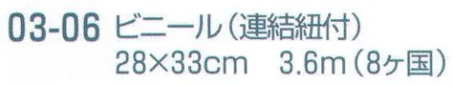 平井旗 03-06 万国旗 ビニール 連結紐付。※この商品はご注文後のキャンセル、返品及び交換は出来ませんのでご注意下さい。※なお、この商品のお支払方法は、先振込（代金引換以外）にて承り、ご入金確認後の手配となります。※納期は約1週間程度かかります。予めご了承ください。 サイズ／スペック