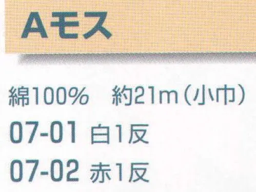 平井旗 07-01 Aモス 鈴の緒に最適です。※この商品はご注文後のキャンセル、返品及び交換は出来ませんのでご注意下さい。※なお、この商品のお支払方法は、先振込（代金引換以外）にて承り、ご入金確認後の手配となります。※納期は約10日程度かかります。予めご了承ください。 サイズ／スペック