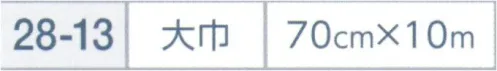 平井旗 28-13 紅白幕 大巾(純綿金巾) チチ付仕立て。縄なし。※この商品はご注文後のキャンセル、返品及び交換は出来ませんのでご注意下さい。※なお、この商品のお支払方法は、先振込（代金引換以外）にて承り、ご入金確認後の手配となります。※納期は約1週間程度かかります。予めご了承ください。 サイズ／スペック