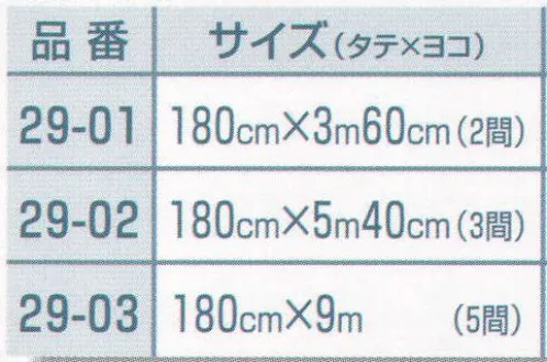 平井旗 29-01 浅黄白幕 180cm×3m60cm 縫い合わせ。3色縄付。※この商品はご注文後のキャンセル、返品及び交換は出来ませんのでご注意下さい。※なお、この商品のお支払方法は、先振込（代金引換以外）にて承り、ご入金確認後の手配となります。※納期は約1週間程度かかります。予めご了承ください。 サイズ／スペック