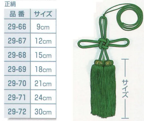 平井旗 29-66 揚巻房(正絹) 9cm ※この商品はご注文後のキャンセル、返品及び交換は出来ませんのでご注意下さい。※なお、この商品のお支払方法は、先振込（代金引換以外）にて承り、ご入金確認後の手配となります。※納期は約20日程度かかります。予めご了承ください。 サイズ／スペック