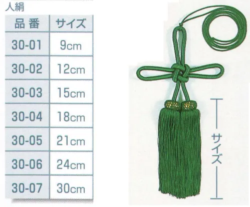 平井旗 30-01 揚巻房(人絹) 9cm ※この商品はご注文後のキャンセル、返品及び交換は出来ませんのでご注意下さい。※なお、この商品のお支払方法は、先振込（代金引換以外）にて承り、ご入金確認後の手配となります。 サイズ／スペック