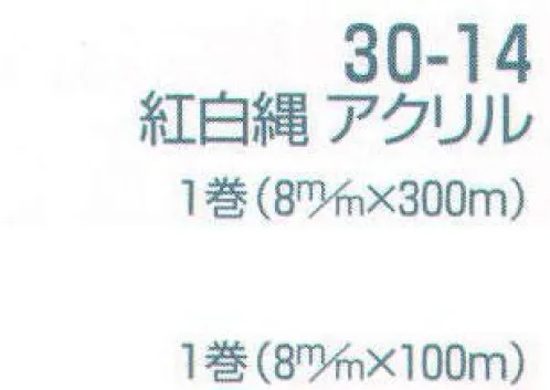 平井旗 30-14 幕縄 紅白縄 アクリル(8mm) この商品は1mからご注文頂けます。必要なm数を数量の欄にご入力ください。例）数量5で入力された場合は、5m1本で納品になります。1mを複数本ご入用の場合は、注文時備考欄にその旨をご記載くださいませ。※この商品はご注文後のキャンセル、返品及び交換は出来ませんのでご注意下さい。※なお、この商品のお支払方法は、先振込（代金引換以外）にて承り、ご入金確認後の手配となります。 サイズ／スペック