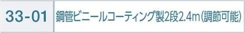 平井旗 33-01 ベンリーポール 2段2.4m ダイオキシンが発生しない環境に優しいポールです。※横棒・キャップはセットされています。※この商品はご注文後のキャンセル、返品及び交換は出来ませんのでご注意下さい。※なお、この商品のお支払方法は、先振込（代金引換以外）にて承り、ご入金確認後の手配となります。※納期は約10日程度かかります。予めご了承ください。 サイズ／スペック