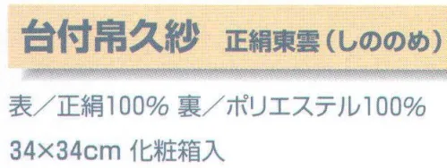 平井旗 36-02 台付帛久紗 正絹東雲 木箱入り。※この商品はご注文後のキャンセル、返品及び交換は出来ませんのでご注意下さい。※なお、この商品のお支払方法は、先振込（代金引換以外）にて承り、ご入金確認後の手配となります。※納期は約10日程度かかります。予めご了承ください。 サイズ／スペック