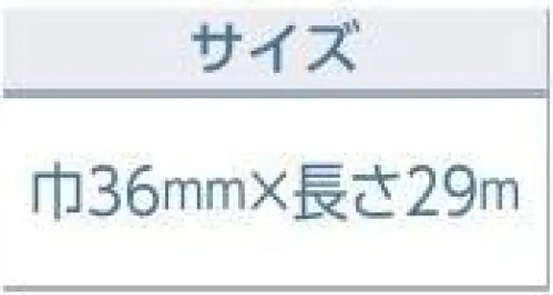 平井旗 41-01 テープカット用紅白テープ 紅・白一組(29m)※この商品はご注文後のキャンセル、返品及び交換は出来ませんのでご注意下さい。※なお、この商品のお支払方法は、先振込（代金引換以外）にて承り、ご入金確認後の手配となります。※納期は約1週間程度かかります。予めご了承ください。 サイズ／スペック