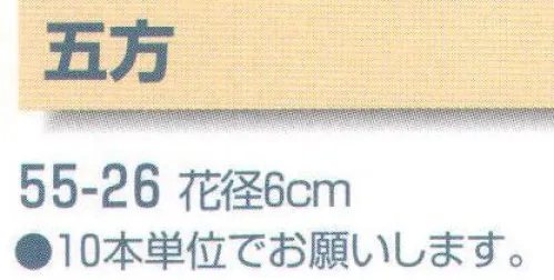 平井旗 55-26 五方(10本入) ※10本入りです。※この商品はご注文後のキャンセル、返品及び交換は出来ませんのでご注意下さい。※なお、この商品のお支払方法は、先振込（代金引換以外）にて承り、ご入金確認後の手配となります。※納期は約10日程度かかります。予めご了承ください。 サイズ／スペック