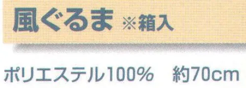 平井旗 55-77 風ぐるま ※箱入り※この商品はご注文後のキャンセル、返品及び交換は出来ませんのでご注意下さい。※なお、この商品のお支払方法は、先振込（代金引換以外）にて承り、ご入金確認後の手配となります。※納期は約10日程度かかります。予めご了承ください。 サイズ／スペック