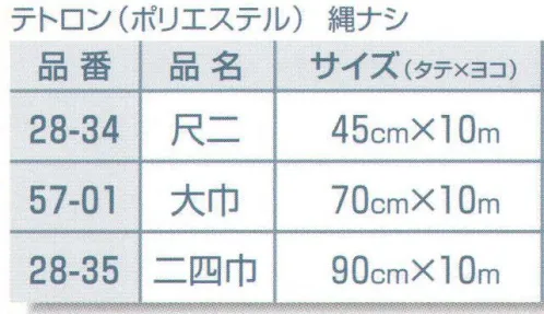 平井旗 57-01 紅白幕 大巾(ポリエステル) チチ付仕立て。縄なし。※この商品はご注文後のキャンセル、返品及び交換は出来ませんのでご注意下さい。※なお、この商品のお支払方法は、先振込（代金引換以外）にて承り、ご入金確認後の手配となります。※納期は約1週間程度かかります。予めご了承ください。 サイズ／スペック