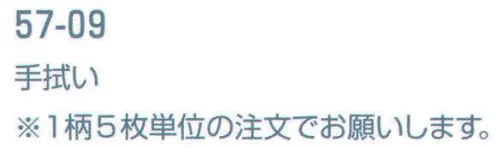 平井旗 57-09-A 手拭い(5枚入) ※他の柄は「57-09-B」に掲載しております。※10枚入りです。※この商品はご注文後のキャンセル、返品及び交換は出来ませんのでご注意下さい。※なお、この商品のお支払方法は、先振込（代金引換以外）にて承り、ご入金確認後の手配となります。※納期は約5日程度かかります。予めご了承ください。 サイズ／スペック