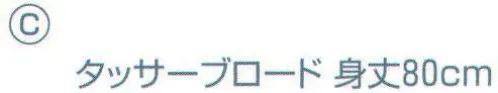 平井旗 49-06-C ファッション袢天 4 ※この商品はご注文後のキャンセル、返品及び交換は出来ませんのでご注意下さい。※なお、この商品のお支払方法は、先振込（代金引換以外）にて承り、ご入金確認後の手配となります。※納期は約2週間程度かかります。予めご了承ください。 サイズ／スペック