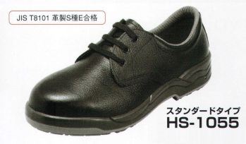 男女ペア 安全シューズ（安全靴） 本州衣料 HS-1055-30 スタンダードタイプ 作業服JP