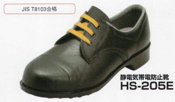男女ペア 安全シューズ（安全靴） 本州衣料 HS-205E 静電気帯電防止靴 作業服JP