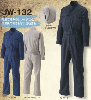 本州衣料 JW-132 オーバーオール（袖口マジックテープ） 軽量で縮みやしわが少なく、洗濯後の乾きも早い混紡素材。脇部分メッシュ素材使用。