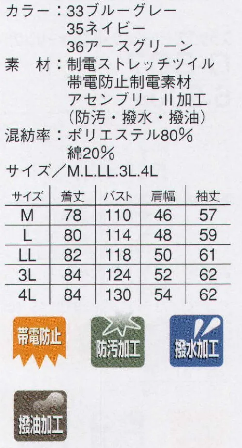 本州衣料 C-303 ワークシャツ 静電気を防ぎ、しかも汚れに強い優れモノ。 サイズ／スペック