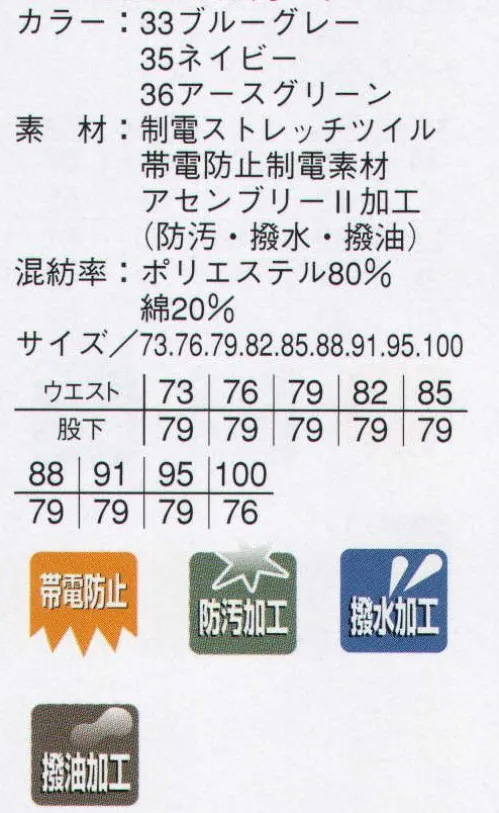 本州衣料 C-307 スラックス ウエストまわりの伸縮性が動きやすさをサポート。 サイズ／スペック