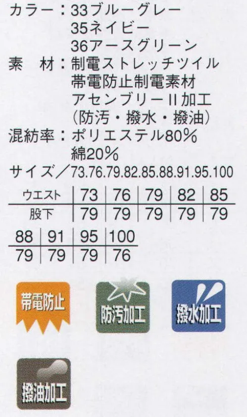 本州衣料 C-308 ドライバースラックス 機能性を追求した大型サイドポケットが自慢。 サイズ／スペック