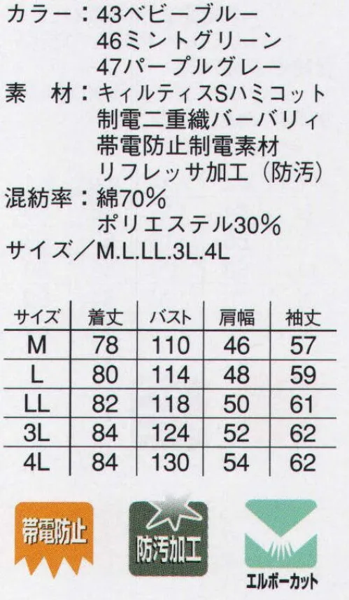 本州衣料 C-703 ワークシャツ 通気性に優れ、シワになりにくい高級綿を混紡。どんな動きにも対応できるよう、肘部分に伸縮性を持たせました。袖の位置ずれなども少なくします。 サイズ／スペック