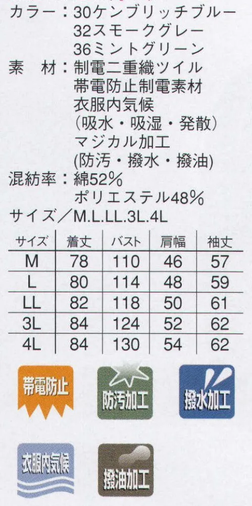 本州衣料 E-203 ワークシャツ 汚れに強くて動きやすく、さらに快適な着心地。 サイズ／スペック