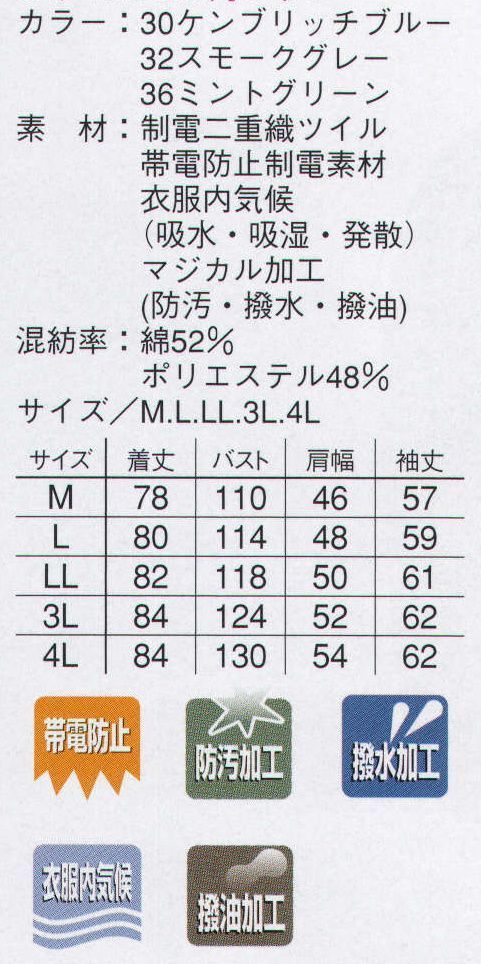 本州衣料 E-203 ワークシャツ 汚れに強くて動きやすく、さらに快適な着心地。 サイズ／スペック