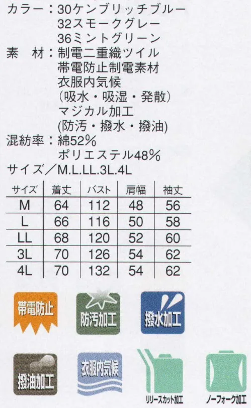 本州衣料 E-206 ブルゾンジャンパー 動きやすさはもちろん、機能的な胸ポケットも便利。ゆったりとした着心地で、腕の動きもスムーズ。肩の窮屈感を無くす加工を施し、どんな動きにも対応します。脇部分のつなぎを無くし腕を伸ばしたときなどの窮屈さを解消。よりスムーズな動きでサポートします。 サイズ／スペック