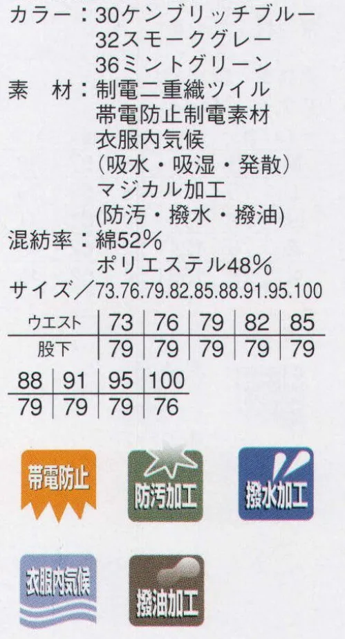 本州衣料 E-207 スラックス ソフトな肌触りと高機能性が快適なコンディションを維持。 サイズ／スペック