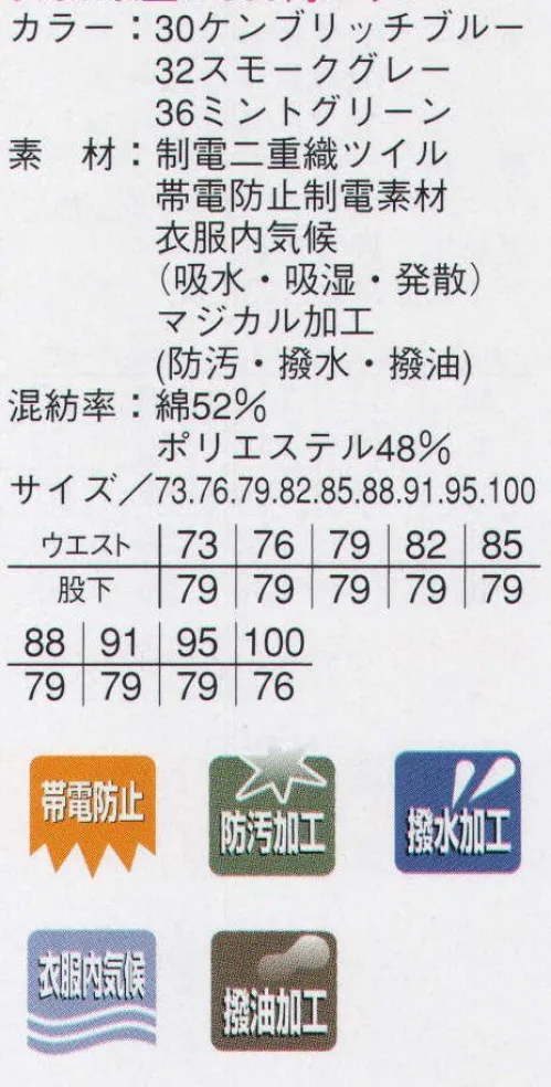 本州衣料 E-208 ドライバースラックス 汗を素早く吸収・発散する、通気性に優れた1本。 サイズ／スペック