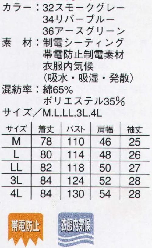 本州衣料 E-801 半袖ワークシャツ 胸ポケットにファスナーを付け、作業中の小物落下を防止。 サイズ／スペック