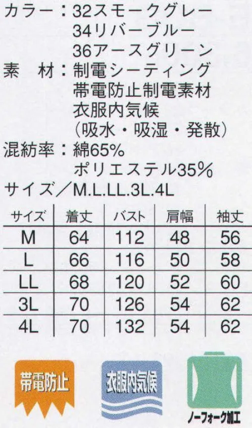 本州衣料 E-806 ブルゾンジャンパー 背中に余裕を持たせて、動きやすさを追求。ゆったりとした着心地で、腕の動きもスムーズ。肩の窮屈感を無くす加工を施し、どんな動きにも対応します。 サイズ／スペック