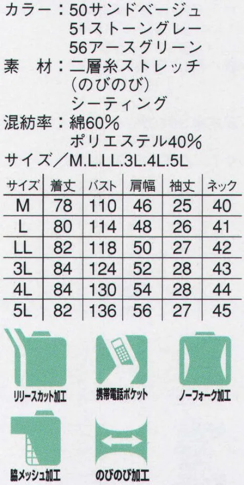 本州衣料 E-811 半袖ワークシャツ ハードワークにも対応するのびのびストレッチ。ゆったりとした着心地で、腕の動きもスムーズ。肩の窮屈感を無くす加工を施し、どんな動きにも対応します。携帯電話用のポケットを取り付けてあります。どんな条件のもとでも、大事なビジネスチャンスを逃しません。脇部分のつなぎを無くし腕を伸ばしたときなどの窮屈さを解消。よりスムーズな動きでサポートします。袖から脇全体にかけて、広くメッシュ素材を採用。優れた通気性を確保し、汗を素早く発散。衣服内をいつも快適に保ちます。 サイズ／スペック