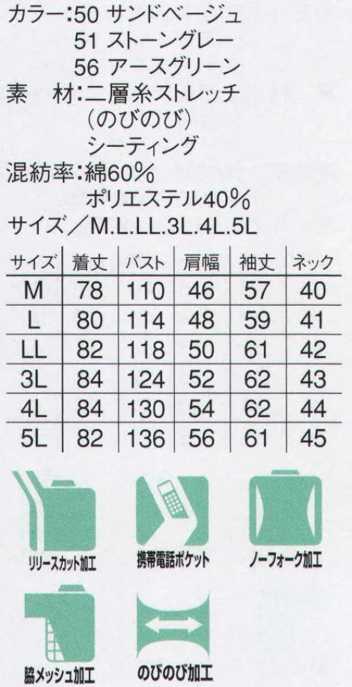 本州衣料 E-813 ワークシャツ 携帯電話専用ポケットを付けた、スマートな着心地。ゆったりとした着心地で、腕の動きもスムーズ。肩の窮屈感を無くす加工を施し、どんな動きにも対応します。携帯電話用のポケットを取り付けてあります。どんな条件のもとでも、大事なビジネスチャンスを逃しません。脇部分のつなぎを無くし腕を伸ばしたときなどの窮屈さを解消。よりスムーズな動きでサポートします。袖から脇全体にかけて、広くメッシュ素材を採用。優れた通気性を確保し、汗を素早く発散。衣服内をいつも快適に保ちます。 サイズ／スペック