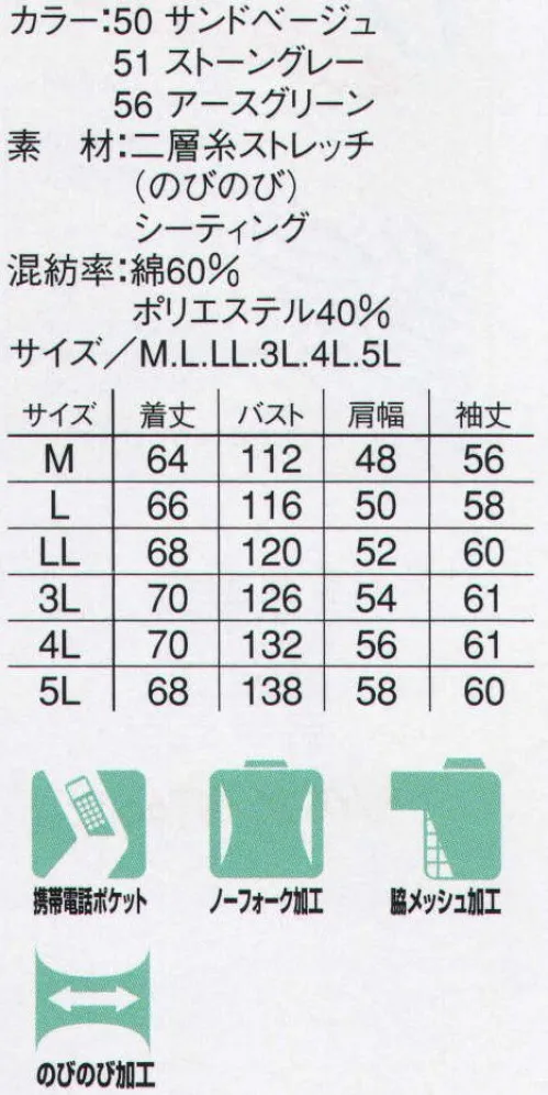 本州衣料 E-816 ブルゾンジャンパー 機能も、サイズも豊富な男の仕事着。ゆったりとした着心地で、腕の動きもスムーズ。肩の窮屈感を無くす加工を施し、どんな動きにも対応します。携帯電話用のポケットを取り付けてあります。どんな条件のもとでも、大事なビジネスチャンスを逃しません。袖から脇全体にかけて、広くメッシュ素材を採用。優れた通気性を確保し、汗を素早く発散。衣服内をいつも快適に保ちます。 サイズ／スペック