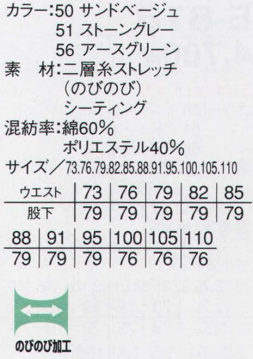 本州衣料 E-817 スラックス ツータック仕様で、腰まわりの動きやすさを確保。 サイズ／スペック