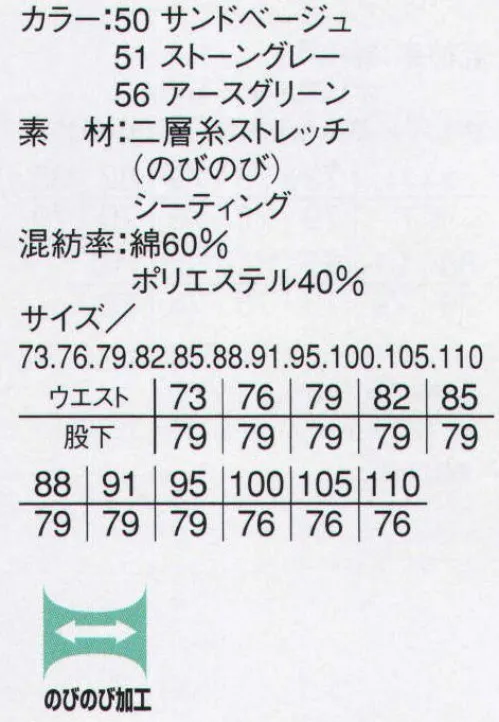 本州衣料 E-818 ドライバースラックス 軽くて履き心地の良い一本。 サイズ／スペック