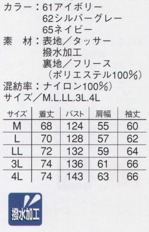 本州衣料 FW-11760 プロジカル ジャケット 裏地にフリースを用いて、優れた保温性を発揮。 サイズ／スペック