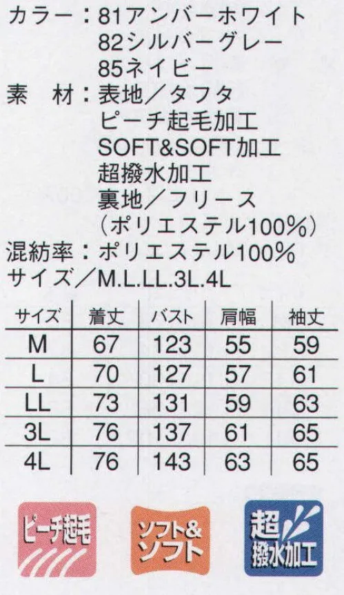 本州衣料 FW-15300 デタッチブルジャケット 水はじき性能を備え、いつまでもさらさらな肌触り。 サイズ／スペック