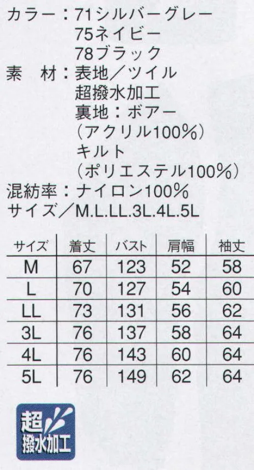 本州衣料 FW-17300 プロシードウインタージャケット 軽量でしかも抜群の保温性が、ウインターワークをサポート。左右の胸ポケットは、開封をスムーズにするためのアクションテープタグを採用しました。 袖口のすきまをなくすためにカフスシャーリングをほどこしました。さらにマジックテープが外気をシャットアウトして、保温効果を高めます。 両脇にはモノが飛び出しにくく使い勝手の良いターンポケットを採用しました。※75 ネイビー、78 ブラック は販売終了致しました。 サイズ／スペック