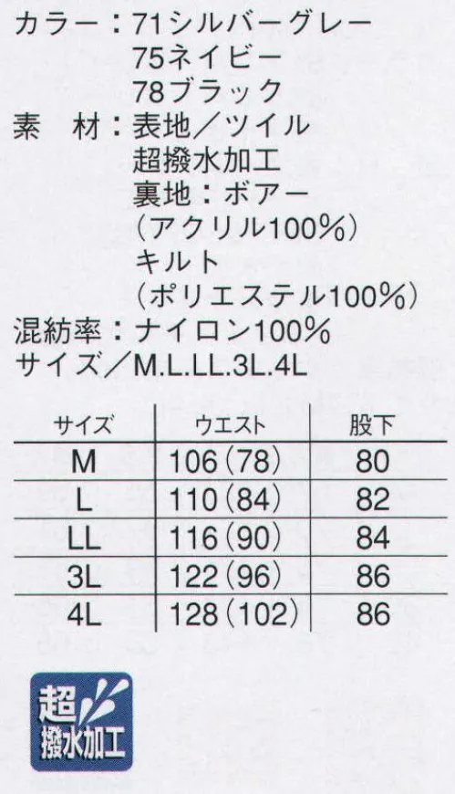 本州衣料 FW-17800 ウインタースラックス 寒さの厳しいアウトドアシーンを想定した高機能アウター。高い機能性と防寒性を両立させた、ウインターシーズンに欠かせない必需品です。冬の作業の強い味方。素材にこだわりました。 サイズ／スペック