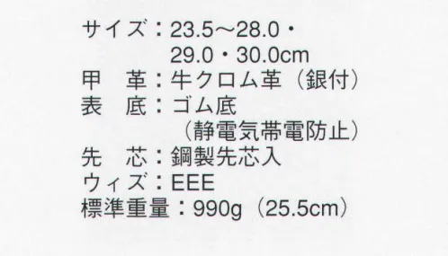 本州衣料 HS-205E 静電気帯電防止靴 JIS T8103 合格 サイズ／スペック