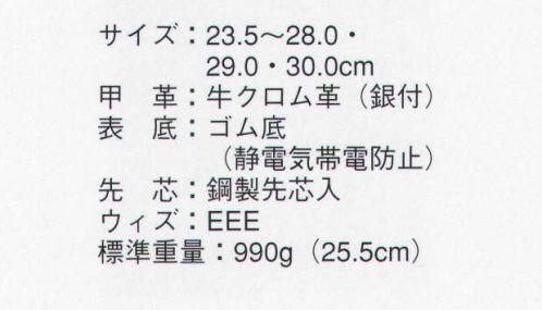 本州衣料 HS-205E 静電気帯電防止靴 JIS T8103 合格 サイズ表
