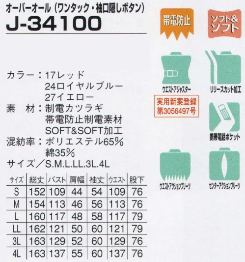 本州衣料 J-34100 オーバーオール 体へのフィット感を大切に、動きやすさをとことん追求。耐久性・防汚性もさることながら、何よりも動きやすさを追求したオーバーオール。 サイズ／スペック