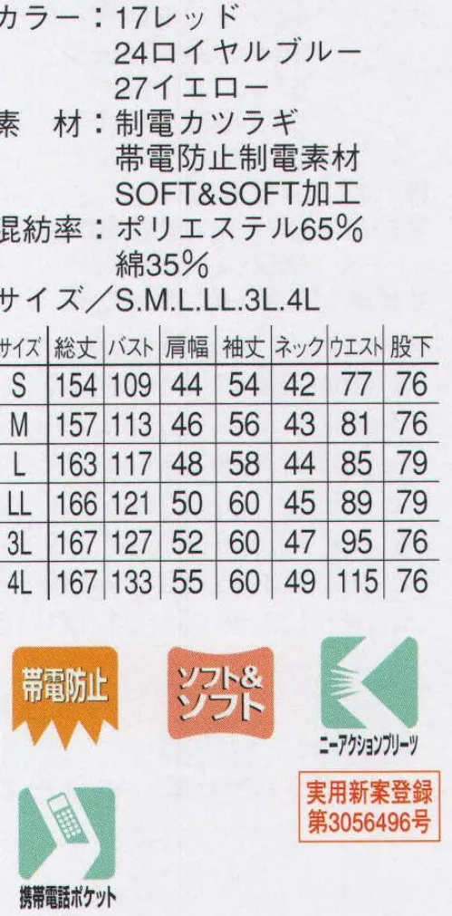 本州衣料 J-34200 オーバーオール 袖口ファスナー採用で、作業靴への履き替えも自在。耐久性・防汚性もさることながら、何よりも動きやすさを追求したオーバーオール。 サイズ／スペック